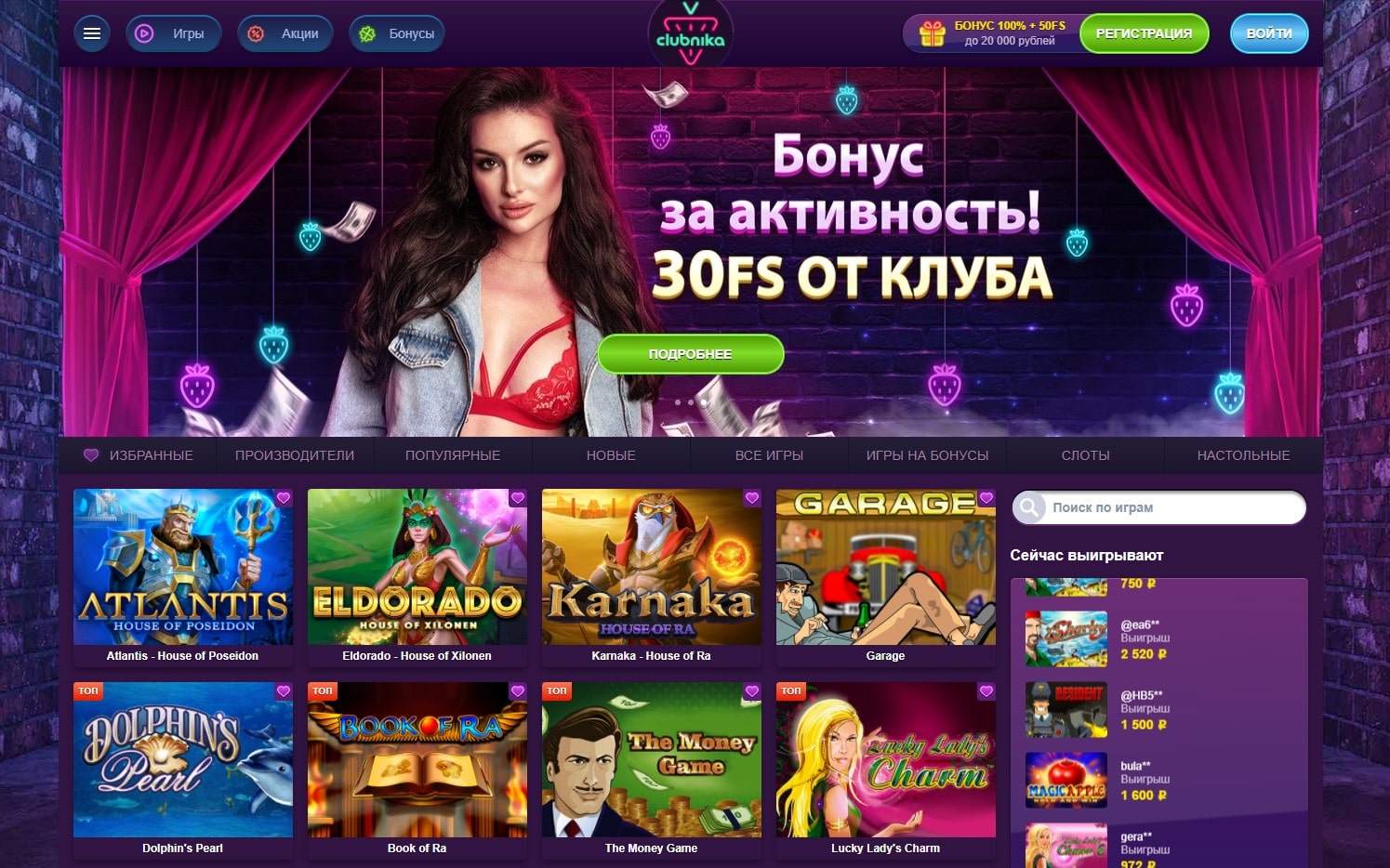 Клубника казино дает бонус за активность 30FS
