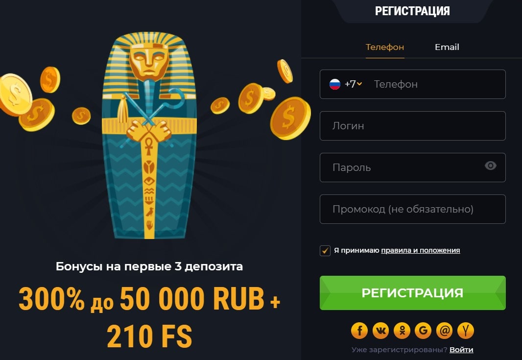 Регистрация в Казино Ра
